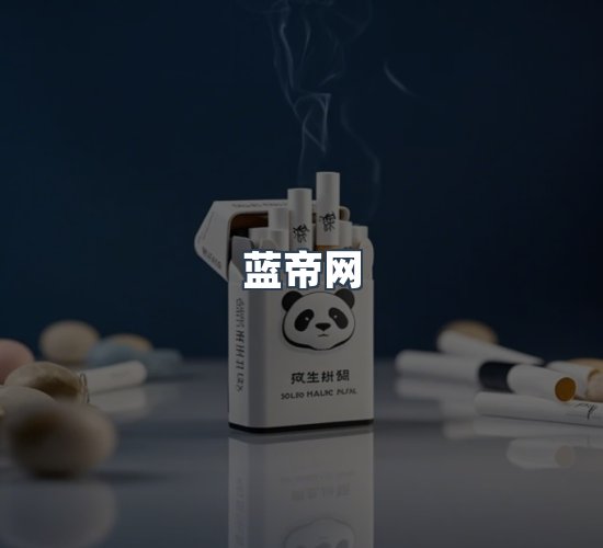 关于蓝帝网
